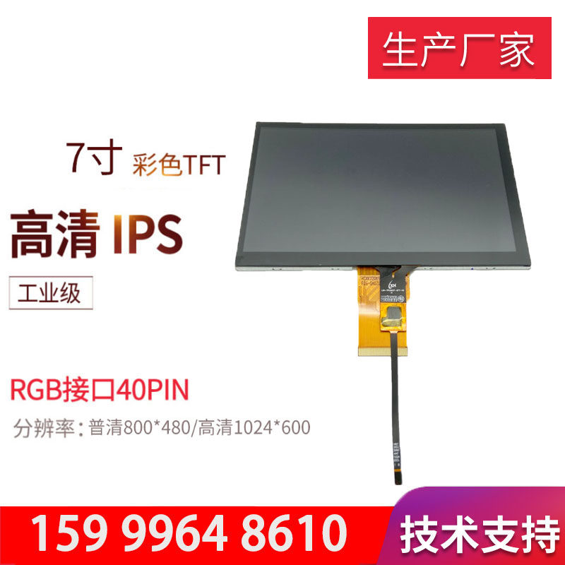 New 7-inch RGB LCD screen 1024*600 HD IPS with capacitive highlight single chip 8282 Android display