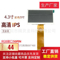 Spot 4 3 inch long line Puqing 480*272 medical equipment jet equipment LCD screen Beijing Oriental 40PIN