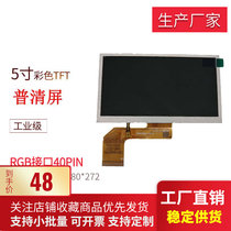 TFT color screen 5 inch PQ 480*272 Beijing Oriental glass distributable resistance industrial grade LCD dismantled 40pin