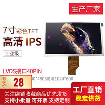 7 inch LVDS40PIN LCD screen 1024*600ips LCD screen LCD drive-free suite capacitive Beijing Oriental