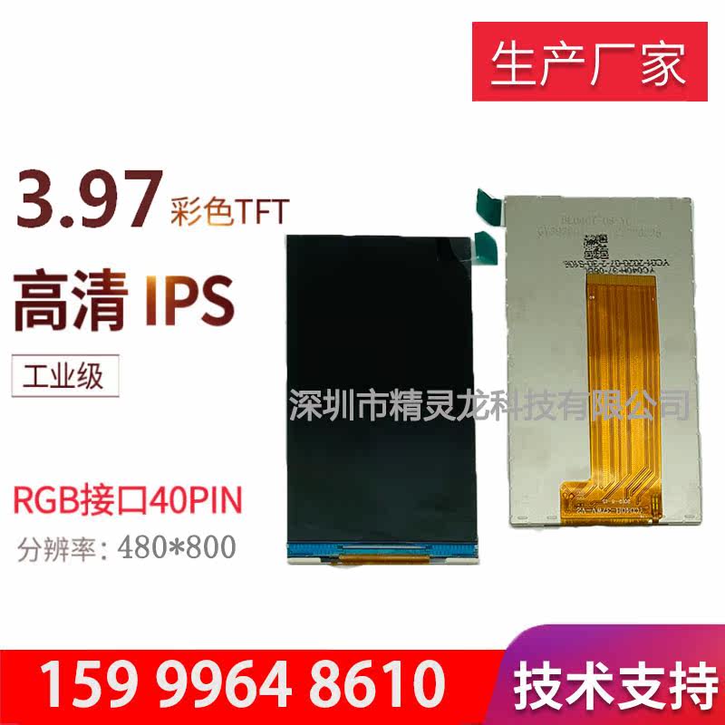 3 97-inch 4-inch ips LCD screen resolution 480*800RGB interface touch LCD screen factory direct sales