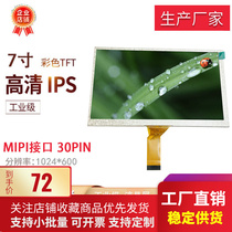 7 inch MIPI interface HD 1024*600 LCD face recognition display facial display factory direct sales control