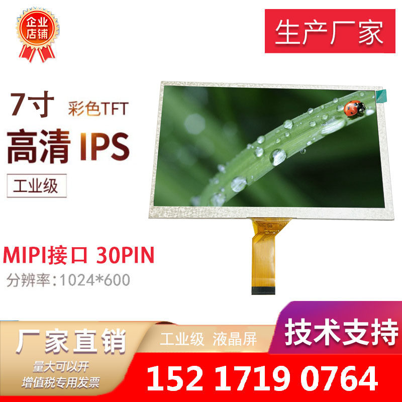 7-inch MIPI interface HD 1024*600 LCD display face recognition display factory direct sales industrial control