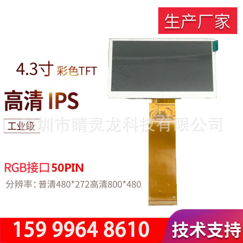 Spot 4 3 inch long flat cable Puqing 480 * 272 Medical device spray code LCD screen Kyoorient 40PIN 