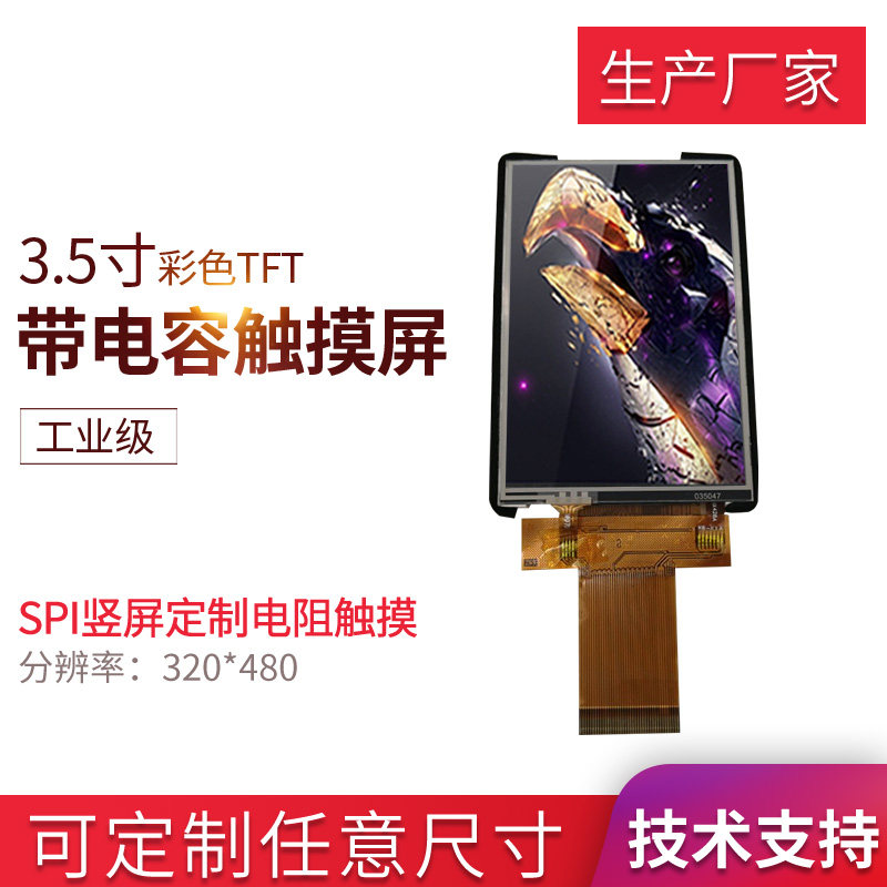 Shenzhen 3 5-inch RGB LCD screen with resistance high-definition display inkjet printer special screen customization supports small batches