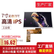 New 7-inch rgb40pin navigates bare screen resolution 800*480 custom touch TFt industrial control screen display
