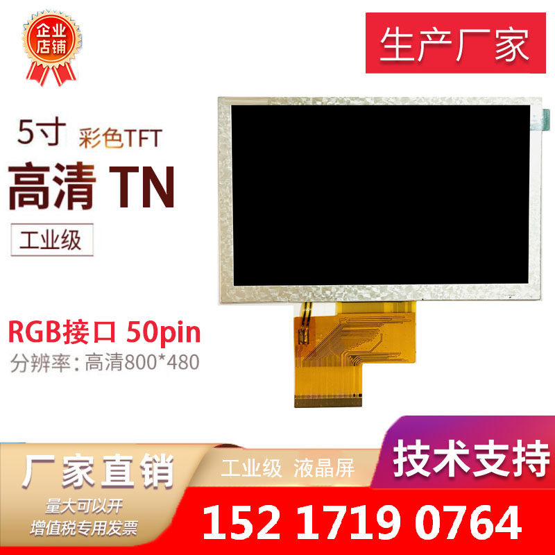 5 inch 50pin high-definition RGB LCD screen 800*480 instrumentation visual outdoor endoscope cleaning gun screen