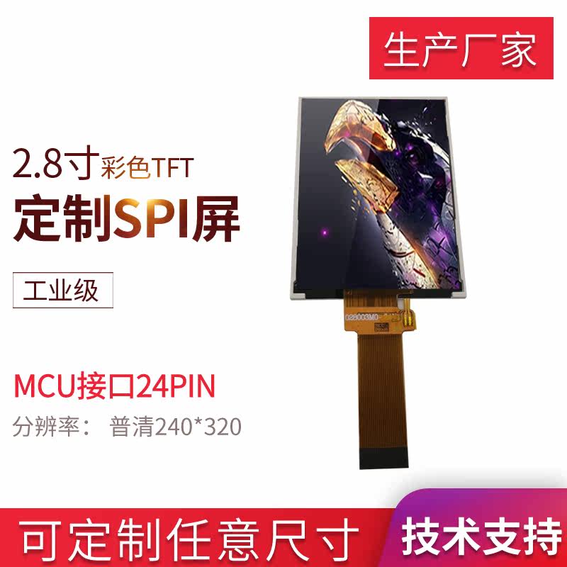 2 8-inch LCD screen, 24PIN can be equipped with resistive touch, electrical LCD screen, color module