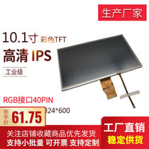 10 1 inch full view IPS LCD screen RGB50pin new industrial control module can distribute resistance RTP universal interface