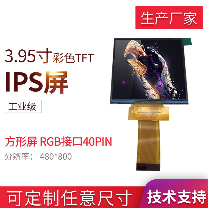 New universal screen 3 95-inch square LCD screen clear LCD display rgb interface original bare screen can be customized