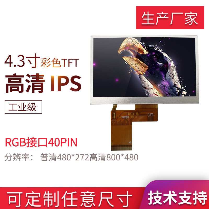 New 4 3 inch 480*272 display rgb40pin touch assembly industrial grade instrument bare screen LCD screen