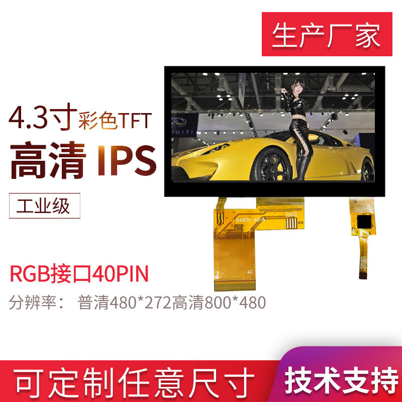 BOE 4 3-inch display ips screen 480*272 40pi electronic photo album story machine can be equipped with touch screen