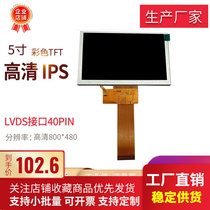 5 inch LVDS interface LCD module 800*480 HD screen visible meow display industrial control module