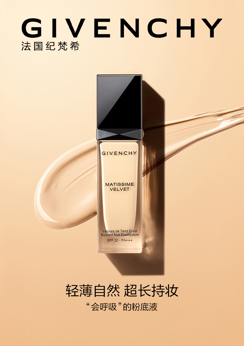 GIVENCHY 纪梵希 绒雾哑光粉底液30ml £26.93凑单直邮到手245元