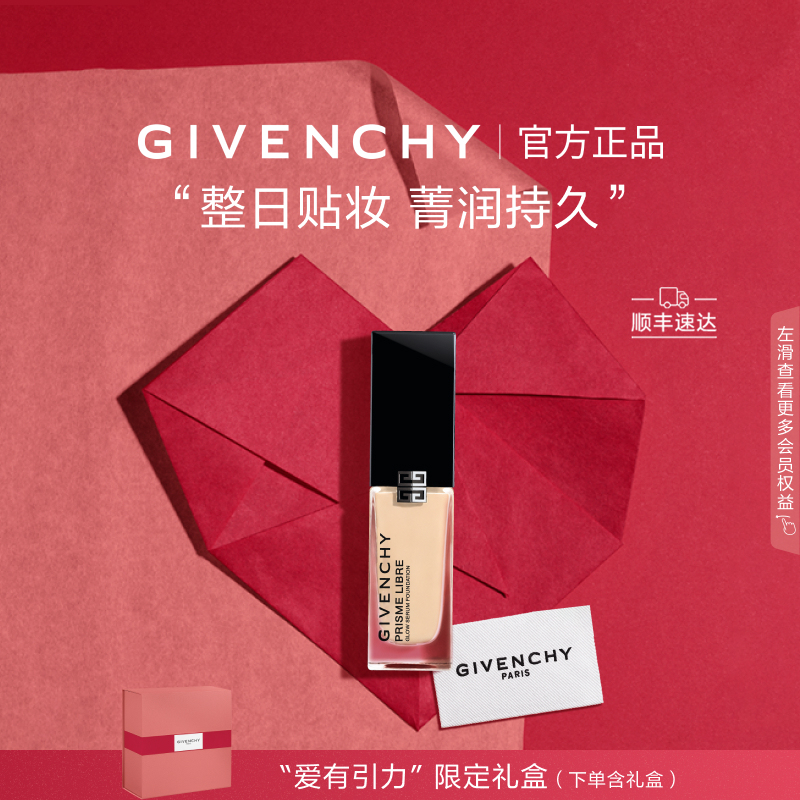 [Chinese Valentine's Day Gift] Givenchy Star Liquid Foundation - Ultra-Adhesive, Delicate and Natural Finish, Long-Lasting