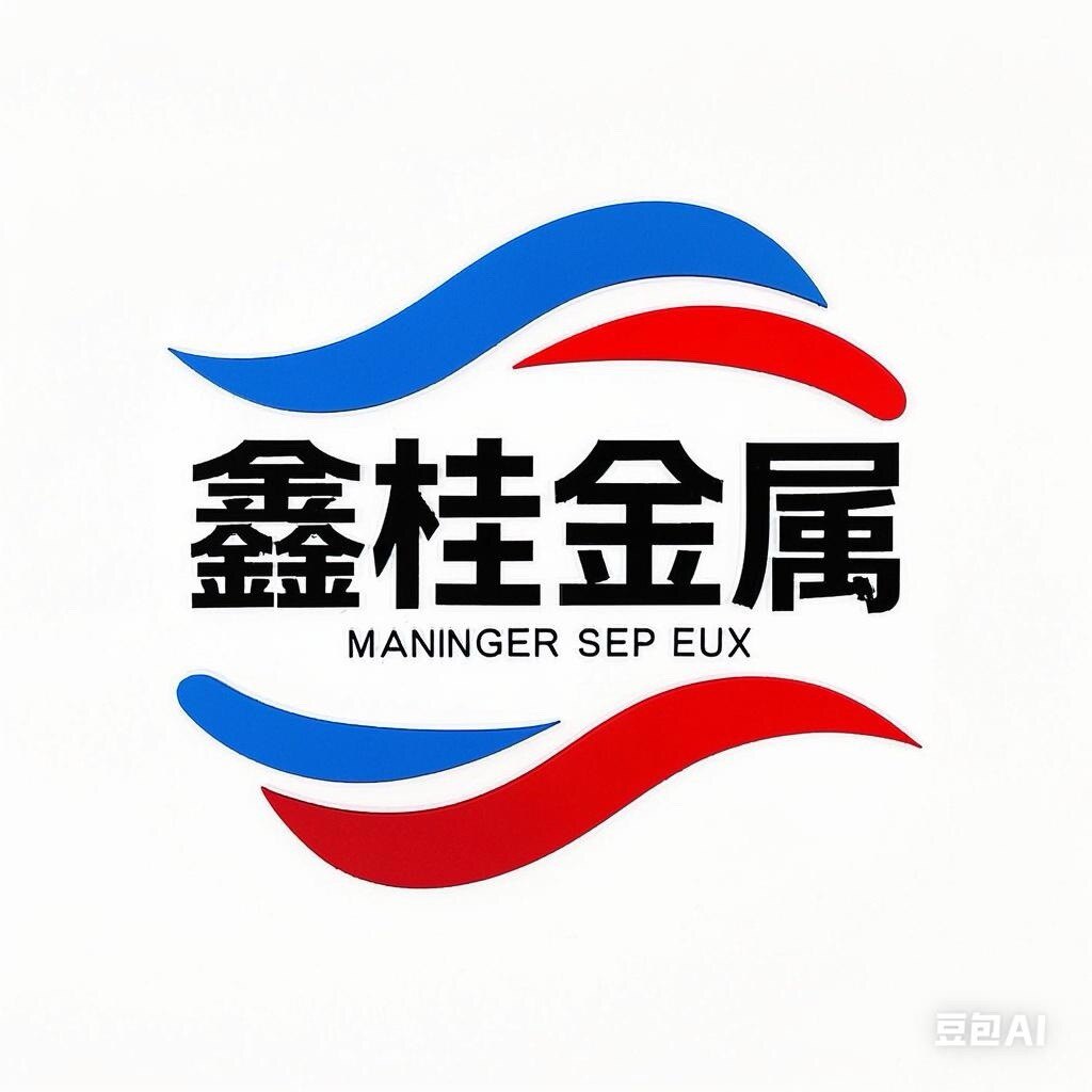 鑫桂金属制品厂的LOGO