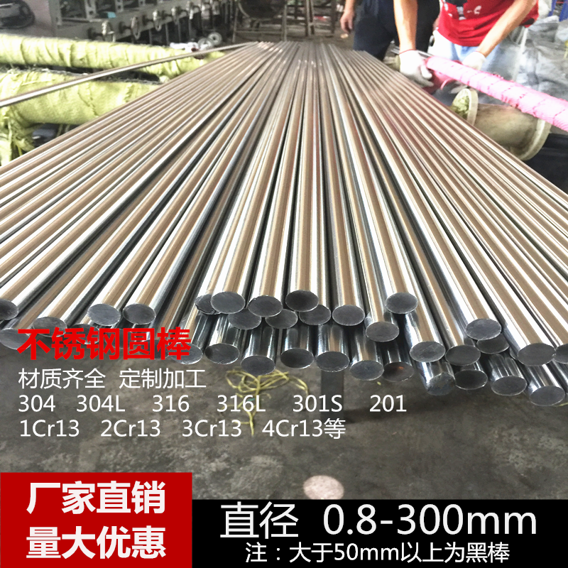 304 stainless steel optical round stainless steel bar solid rod round strip straight grinding rod optical shaft black rod zero cut processing