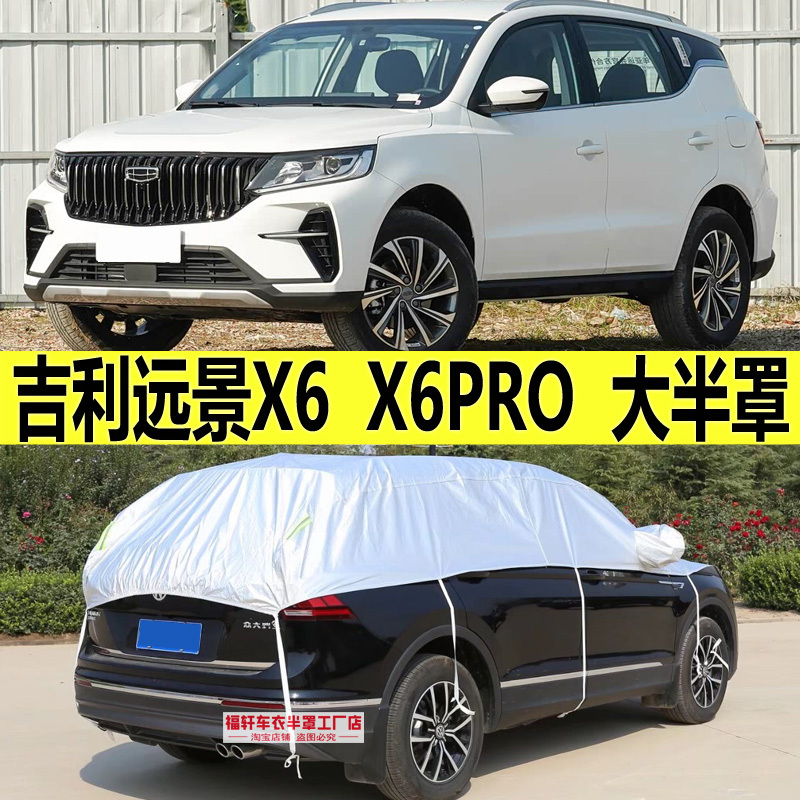 Geely Vision X6 Car Cover Half-Cover Pro Half-Body Sunshade Heat Insulation Sun Protection Rainproof Snowproof Thickened Anti-Hail Cover Geely Vision X6 Car Cover Half-Cover Pro Half-Body Sunshade Heat Insulation Sun Protection Rainproof Snowproof Thickened Anti-Hail Cover