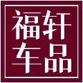 福轩车衣半罩工厂店