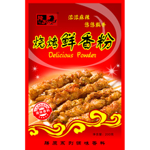 烧烤鲜香粉秘制调料调味粉