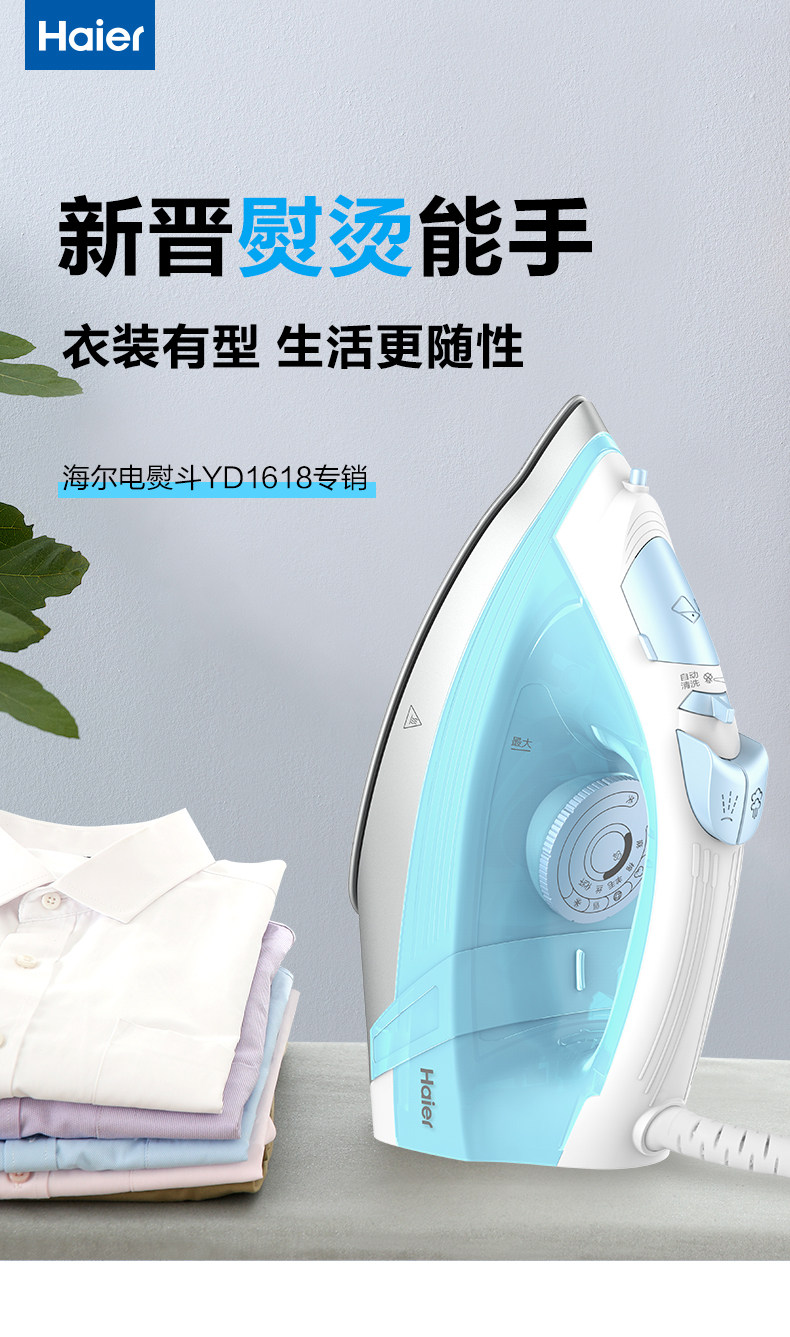 Electric Iron YD1618 Specialty_01.jpg