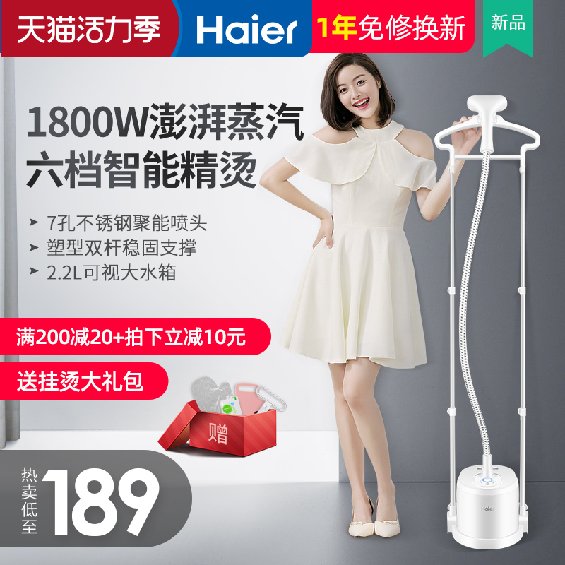 Haier hanging ironing machine Household hand-held ironing vertical double-rod steam iron ironing artifact Commercial clothing store