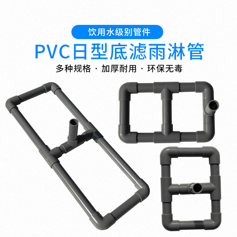 Fish Tank Aquarium Triple Overflow Bottom Filter Pipe Fitting Day Type White Grey Drips Rain Shower