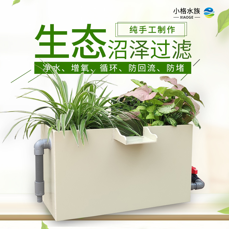 Swamp filter box waterfall outlet plant large turnover box fish tank fish pond filter breeding box breeding box