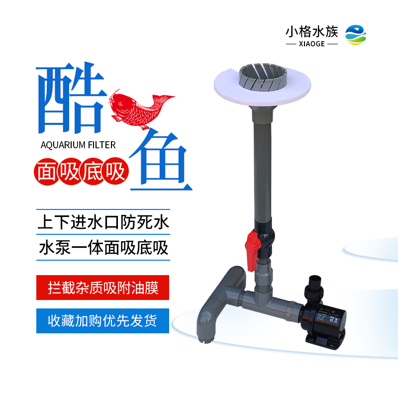 Fish tank Barracuda water pump modified suction bottom suction surface filter fish pond Koi pond drain self-made DIY degreasing film