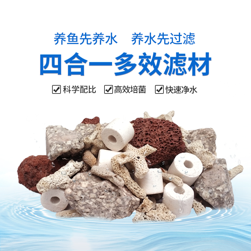 Fish tank Fish pond filter Ceramic ring Coral bone Volcanic rock Maifan stone Aquarium upper filter bottom filter Side filter Water purification