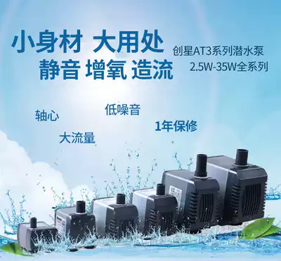 Chuangxing submersible pump AT301 AT302 -- 306 built-in silent cycle pump filter pumping energy-saving aquarium