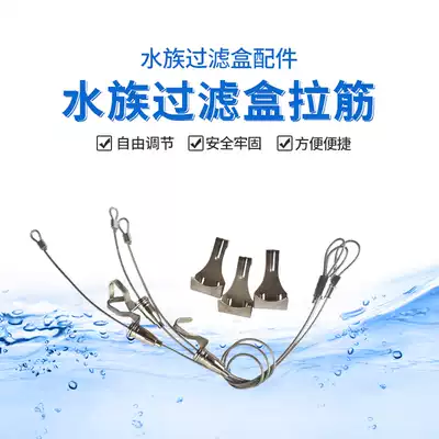 Filter box reinforced steel wire cable plastic box reinforced turtle and fish filter box anti-deformation can adjust the length and distance