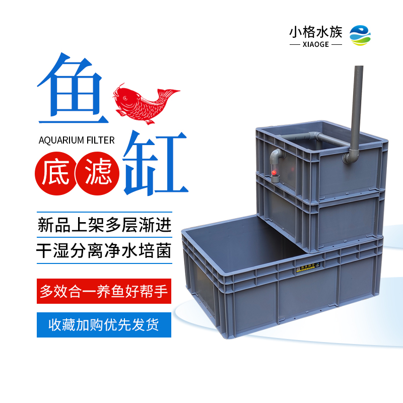 Fish tank retrofitted with drop filter Flow Filter Weekly Transfer Case Drop Flow Filter Box Goldfish Brocade Carp Oxygenated Filter Water Group