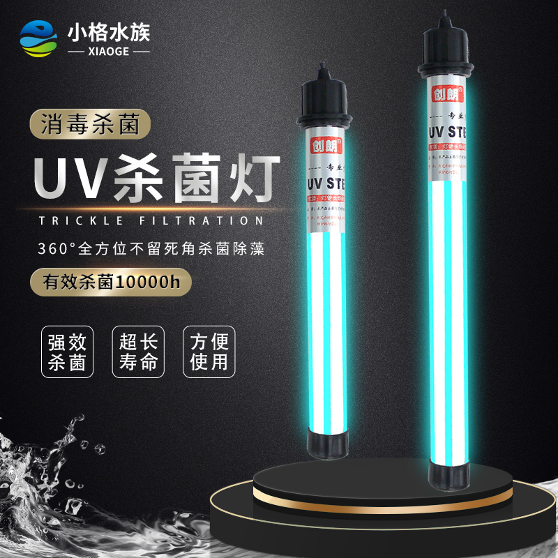 Chuanglang UV sterilization lamp fish tank fish pond ultraviolet lamp aquarium disinfection and purification water quality in addition to green algae sterilization