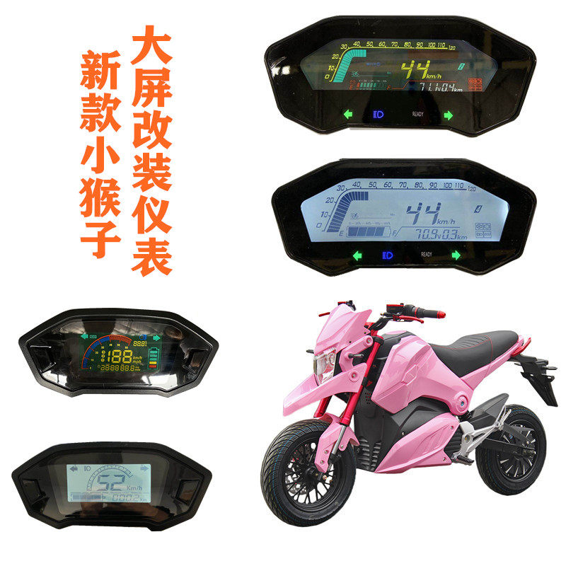 Little Monkey M3 straight put Poseidon put electric car large screen instrument small turtle electric motorcycle modified display screen 72v-120v