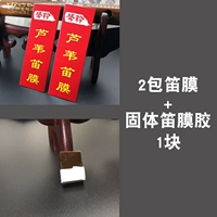 Две упакованная пленка флейты+сплошной клей