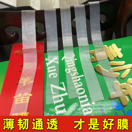 Boutique Flute Film Set Professional Authentic Bamboo Flute Film Pilling и Flute Film Glue Liquid ProtecT