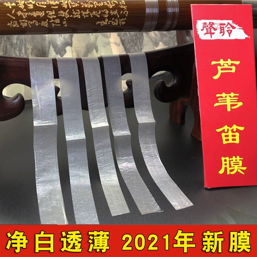 Boutique Flute Film Set Professional Authentic Bamboo Flute Film Pilling и Flute Film Glue Liquid ProtecT