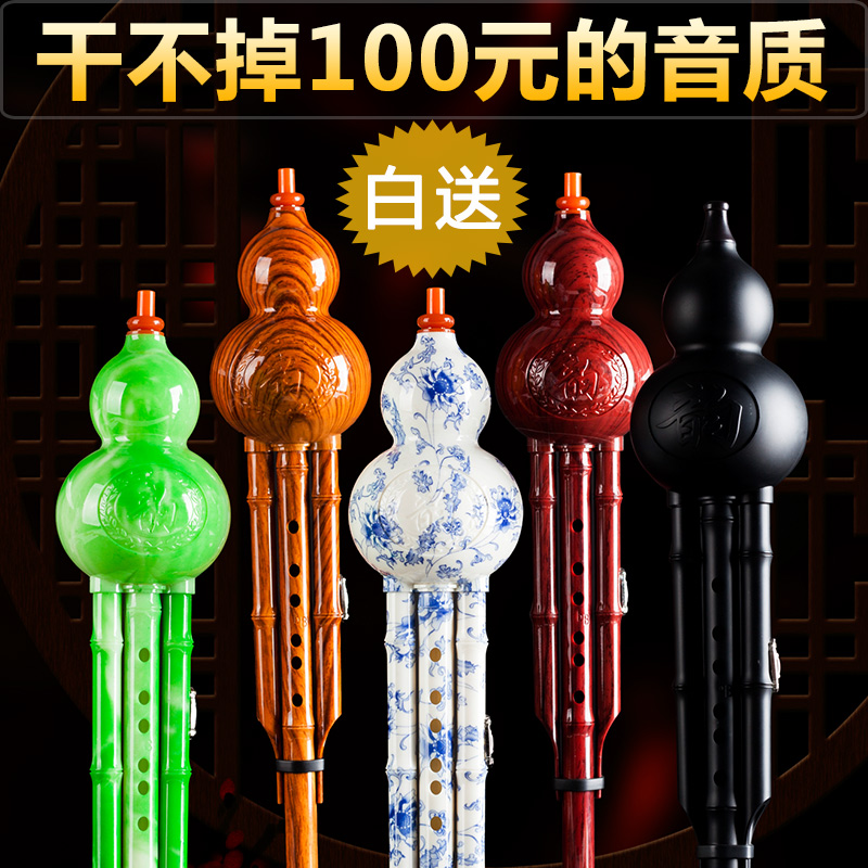 Hulu silk professional playing type C key down b key two-tone hulu silk instrument beginner primary school students anti-fall teaching materials