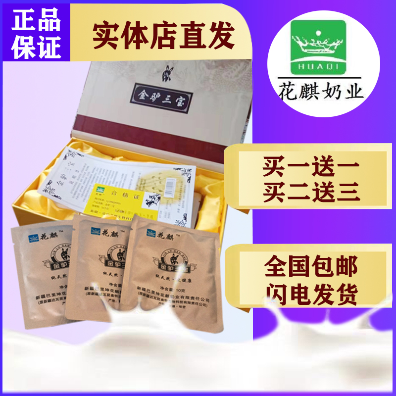 Buy 1 get 1 free Xinjiang Huaqi Donkey milk powder Golden Donkey Sanbao men's nourishing health physical store straight hair a box of 10 bags