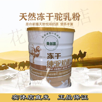 Meichuang Park freeze-dried camel milk powder New reins natural no additives for children adults and the elderly to enhance the recovery of physique