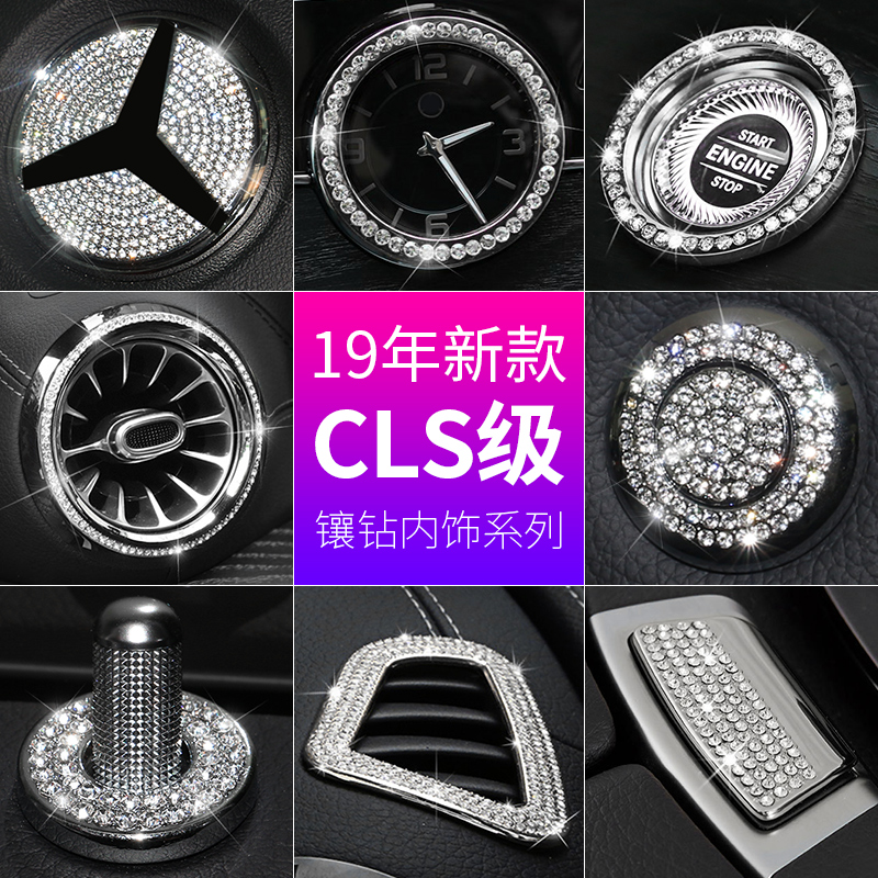 19-20 Mercedes-Benz CLS300 350 modified diamond steering wheel air outlet drill interior one-button start decoration