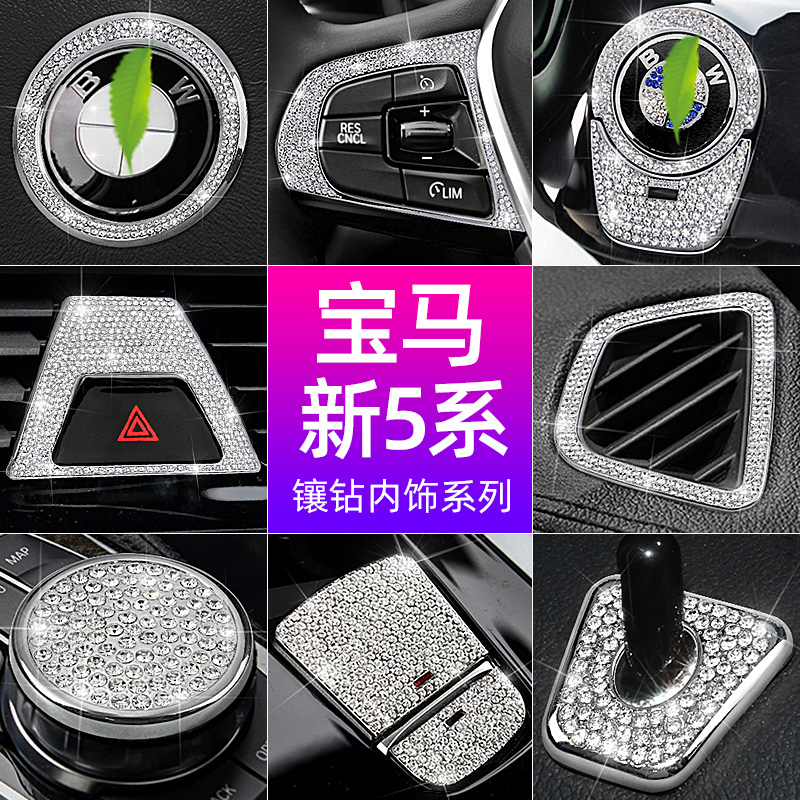 Apply BMW's new 5 series 18-20 525528 530Li inlaid drilling interior steering wheel one-key start decoration-Taobao