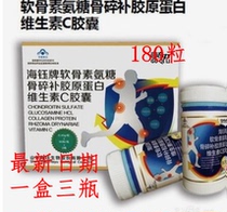 (Buy a box of calcium tablets) Haiyu brand chondroitin glucosamine drynaria collagen three bottles per box
