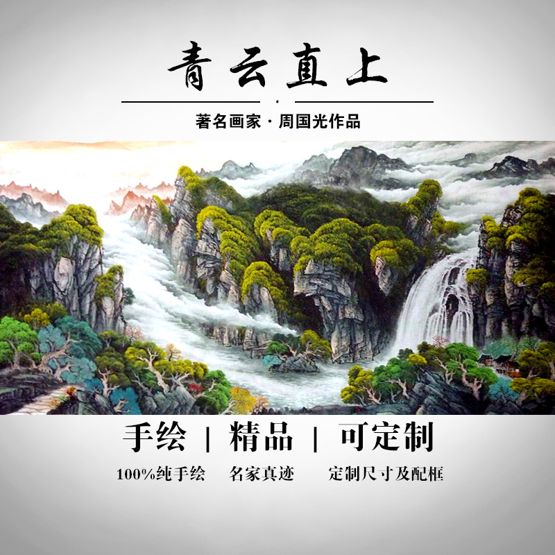 Qingyun straight up the Guo painting landscape and water painting feng Shui Dayu hill office drawing the fantastic painting hand painting