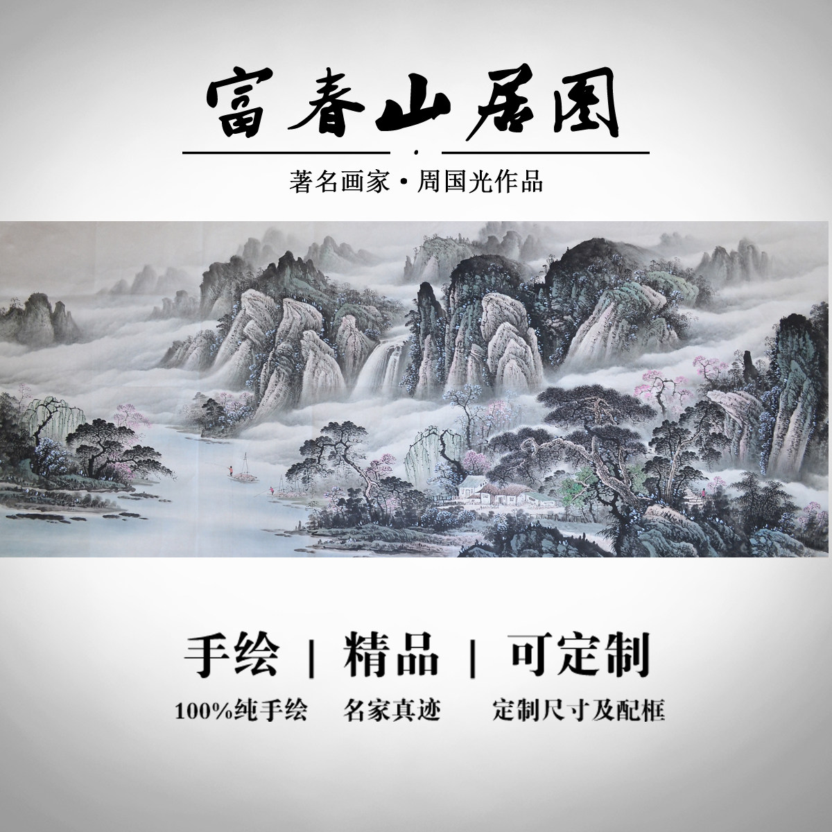 Fuchun Mountain Güttuguo pictorial landscape painting Water ink Feng Shui Leaning on Mountain Living room Merchants Office Decorative Character Painting Pure Hand Painting