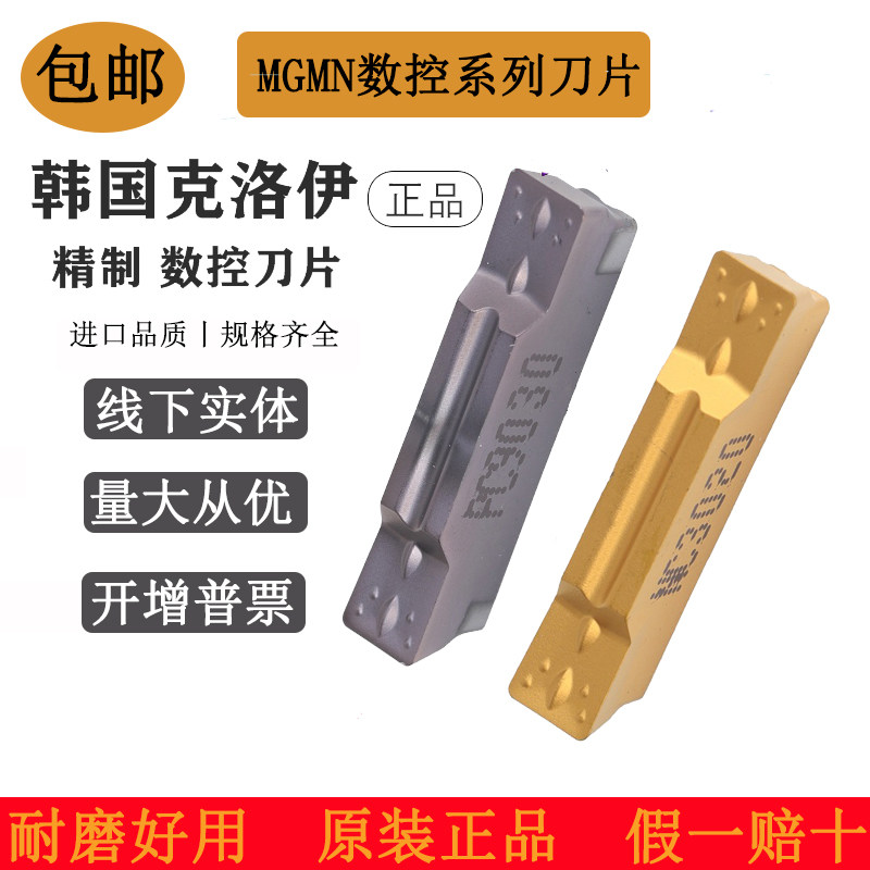 Chloe CNC slotting blade MGMN300 400 500 600-M NC3020 3030 PC9030