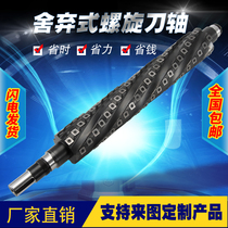  Woodworking disposable spiral knife shaft modification Mas Qingcheng Co-workers Luban flat planer pressure planer double-sided planer Custom planer