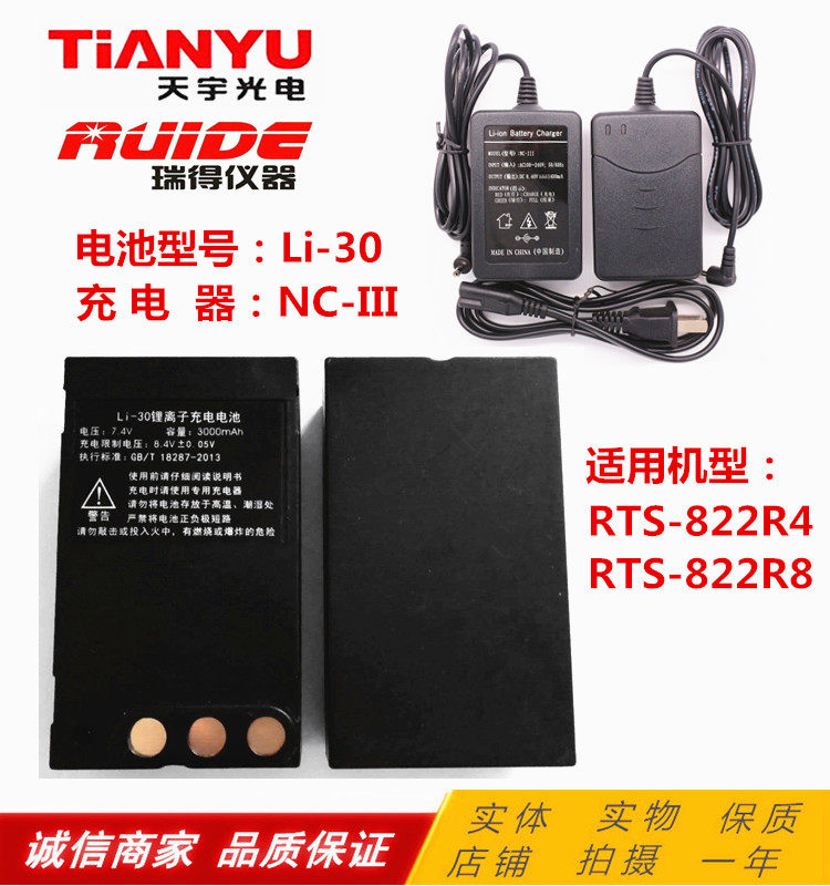 Tianyu realdor RTS-822R4M 822R8 362R total station Li-30 battery NC-III charger