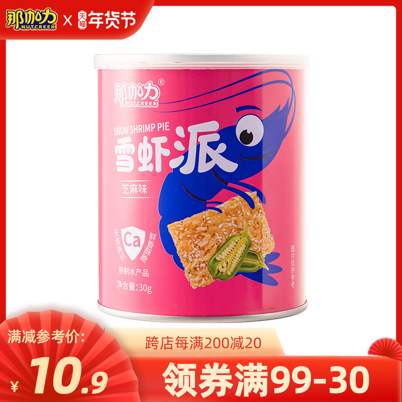 (Tickets 99-30) Nagari Snow Shrimp Pie Healthy Nutrition Leisure Snacks Snacks Office Food Sesame Flavor